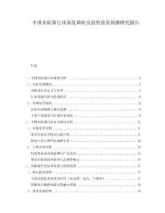 中國滅蚊器行業深度調研及投資前景預測研究報告