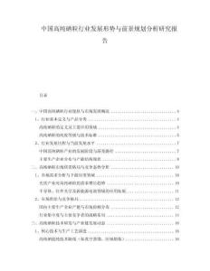 中國高純硒粒行業發展形勢與前景規劃分析研究報告