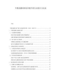 早教直播間轉化率提升的互動設計方法論