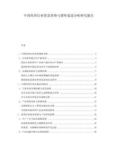 中國魚餌行業供需形勢與銷售渠道分析研究報告