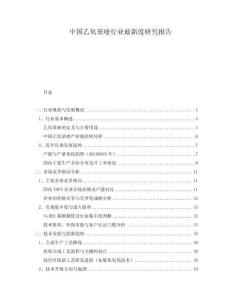 中國(guó)乙氧基喹行業(yè)最新度研究報(bào)告