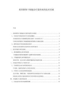 基因修飾干細胞治療遺傳病的技術(shù)突破