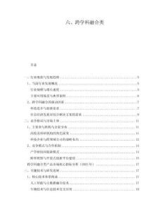 六、跨学科融合类