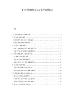 中國拉擠機組行業(yè)最新度研究報告