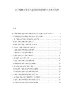 親子瑜伽對嬰幼兒感覺統合發展的市場教育策略