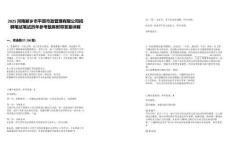 2025河南新鄉(xiāng)市平原市政管理有限公司招聘筆試筆試歷年參考題庫附帶答案詳解