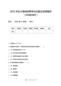 2025年長沙蛋糕招聘考試試題及答案解析