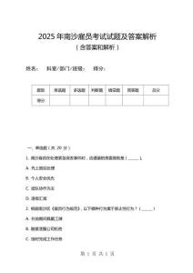 2025年南沙雇員考試試題及答案解析