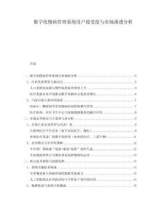 數(shù)字化慢病管理系統(tǒng)用戶接受度與市場滲透分析