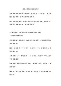 最新：胰島素注射捏皮指南