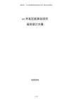 xx開發(fā)區(qū)能源島項目規(guī)劃設(shè)計方案