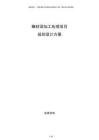 棒材深加工處理項目規(guī)劃設(shè)計方案
