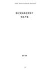 棒材深加工處理項目實施方案