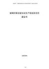 玻璃纖維池窯拉絲生產(chǎn)線技改項目建議書