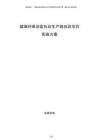玻璃纖維池窯拉絲生產(chǎn)線技改項目實施方案