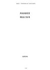 風(fēng)電場項目商業(yè)計劃書