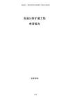 高速公路擴建工程申請報告