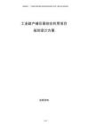 工業(yè)副產(chǎn)磷石膏綜合利用項目規(guī)劃設(shè)計方案