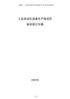 工業(yè)自動化設(shè)備生產(chǎn)線項目規(guī)劃設(shè)計方案