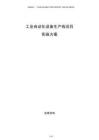 工業(yè)自動化設(shè)備生產(chǎn)線項目實施方案