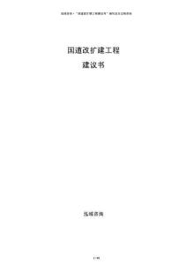 國道改擴建工程建議書