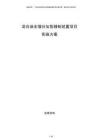 混合油全餾分加氫精制裝置項(xiàng)目實(shí)施方案
