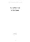 印染技術(shù)改造項(xiàng)目可行性研究報(bào)告