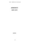 油墨新建項目投資計劃書