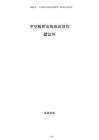 中空板擠出線技改項(xiàng)目建議書(shū)
