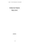 中藥飲片生產(chǎn)線項(xiàng)目商業(yè)計(jì)劃書