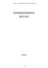 綜合物流園倉(cāng)儲(chǔ)設(shè)施項(xiàng)目投資計(jì)劃書(shū)