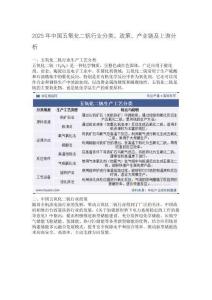 2025年中國五氧化二釩行業(yè)分類、政策、產(chǎn)業(yè)鏈及上游分析