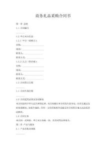 商務禮品采購合同書