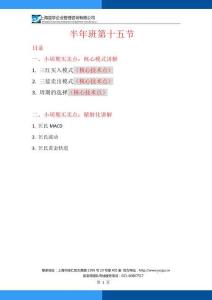 半年班第十五節(jié)課課件