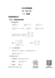 01.第一章求極限講義