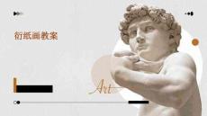 衍紙畫(huà)教案