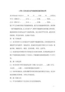 二零二五年度企業(yè)節(jié)能減排設(shè)備采購(gòu)合同