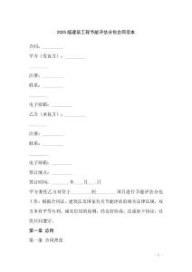 2025版建筑工程節(jié)能評(píng)估分包合同范本