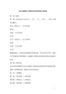 2025版建筑工程轉包及風險管理合同樣本