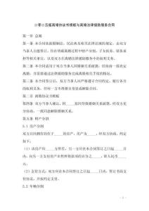 二零二五版離婚協(xié)議書(shū)模板與離婚法律援助服務(wù)合同