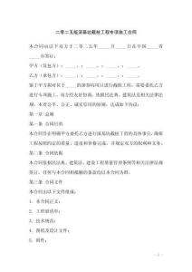 二零二五版深基坑截樁工程專項施工合同