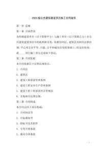 2025版公共建筑建設項目施工合同規(guī)范