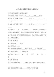 二零二五年度建筑工程轉包協議書范本