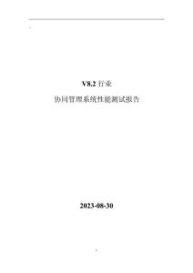 行業性能測試報告