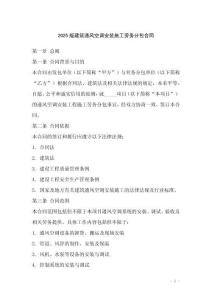 2025版建筑通風空調(diào)安裝施工勞務分包合同