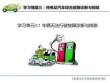 純電動汽車常見故障診斷與排除  課件3.7 車輛無法行駛故障診斷與排除