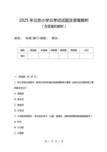 2025年北京小學(xué)云考試試題及答案解析
