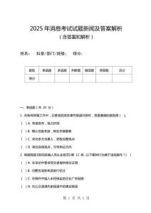 2025年消息考試試題新聞及答案解析