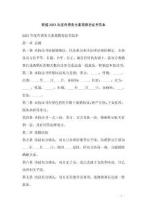 新版2025年度有債務(wù)夫妻離婚協(xié)議書(shū)范本