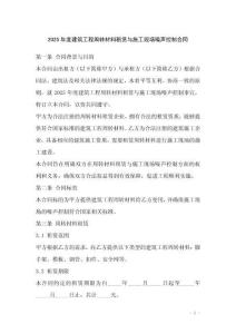 2025年度建筑工程周轉(zhuǎn)材料租賃與施工現(xiàn)場噪聲控制合同